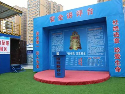安全體驗區