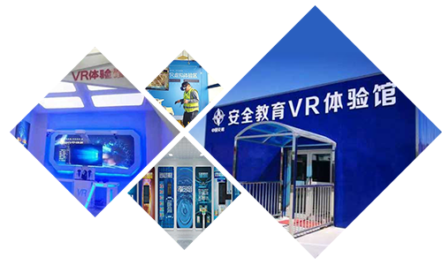 數(shù)十名資深安全體驗(yàn)館科研專家<br/>為您提供專業(yè)的安全體驗(yàn)館方案