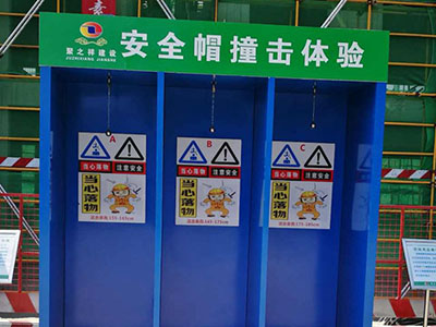 安全帽撞擊體驗(yàn)