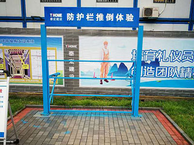 防護欄推倒體驗